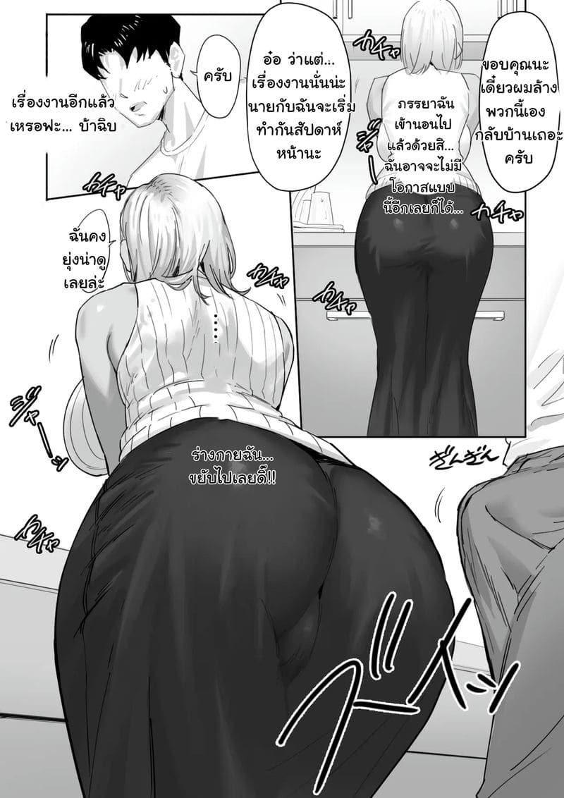 ชู้รักกับบอสสาวแกล